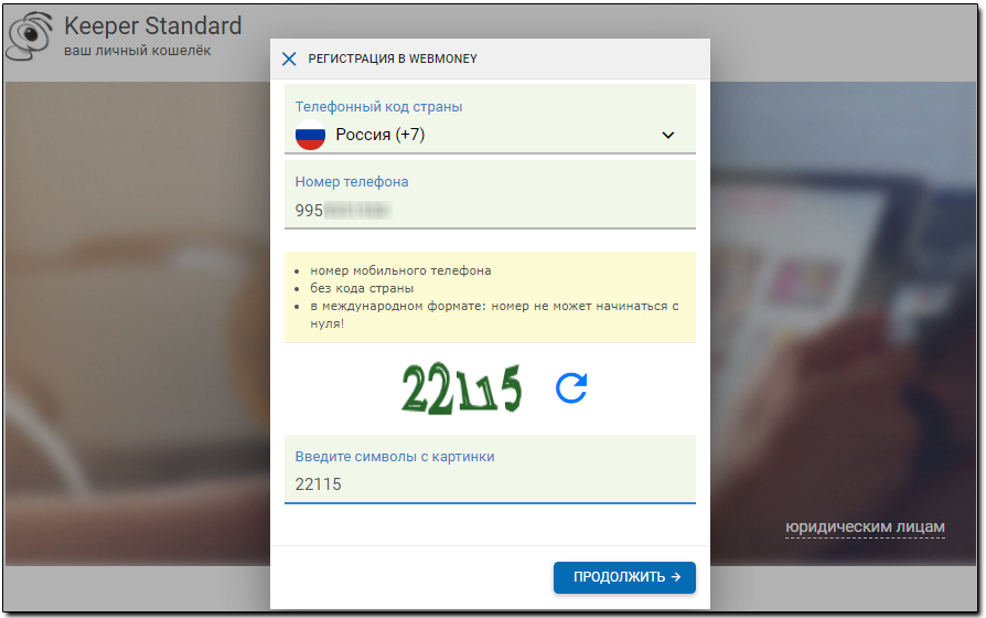 регистрация вебмани с телефона на. Смотреть фото регистрация вебмани с телефона на. Смотреть картинку регистрация вебмани с телефона на. Картинка про регистрация вебмани с телефона на. Фото регистрация вебмани с телефона на