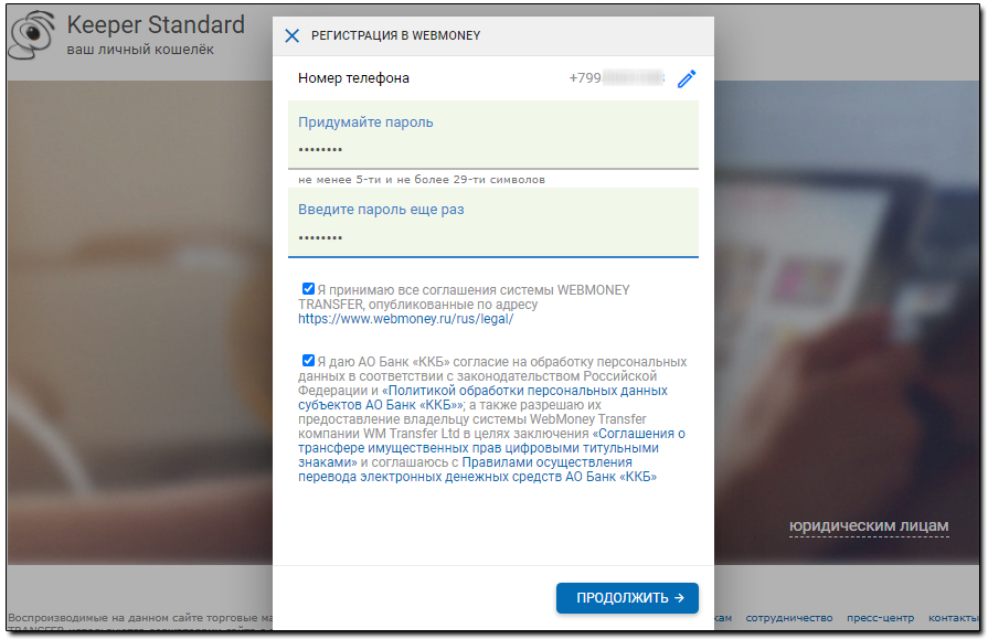 регистрация вебмани с телефона на. Смотреть фото регистрация вебмани с телефона на. Смотреть картинку регистрация вебмани с телефона на. Картинка про регистрация вебмани с телефона на. Фото регистрация вебмани с телефона на